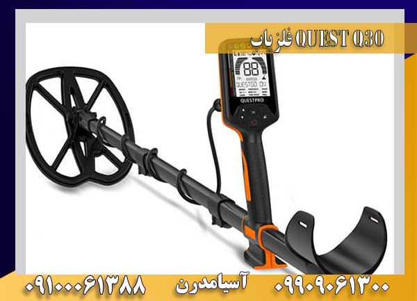 فلزیاب Quest Q30