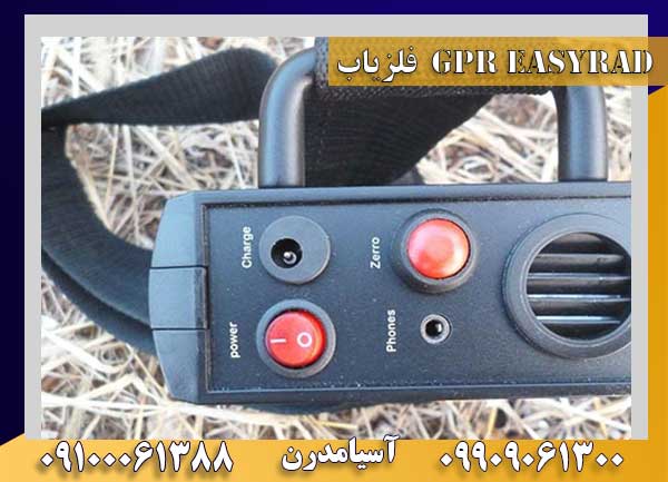 دستگاه فلزیاب GPR EASYRAD
