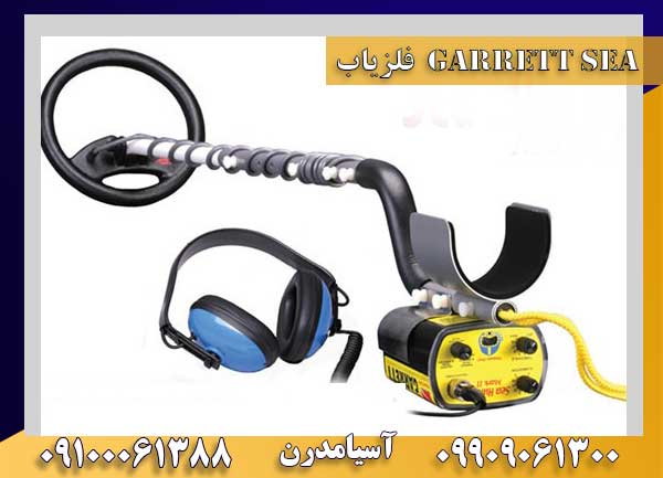 فلزیاب Garrett Sea Hunter Mark II