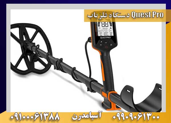 دستگاه فلزیاب Quest Pro Sport