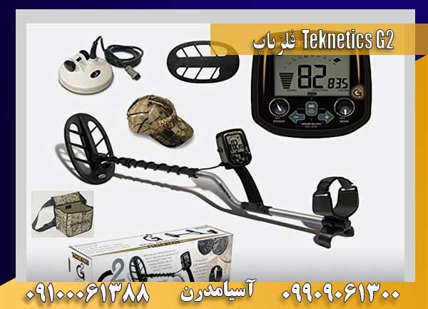 فلزیاب Teknetics G2
