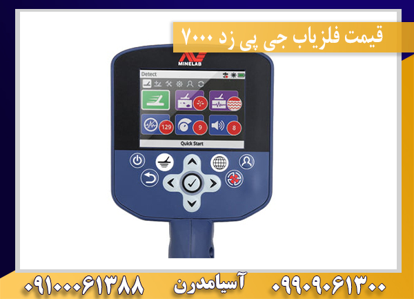  قیمت فلزیاب جی پی زد 7000 09909061300-09100061388