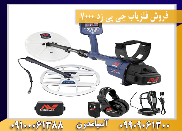 فروش فلزیاب جی پی زد 7000 09909061300-09100061388