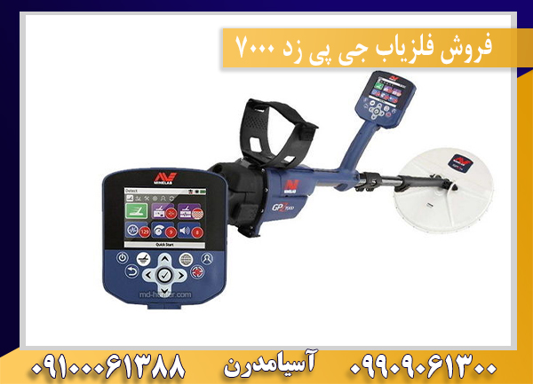 فروش فلزیاب جی پی زد 7000 09909061300-09100061388