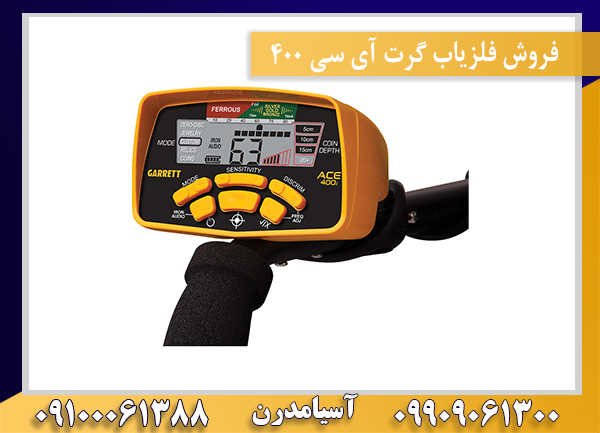 فروش فلزیاب گرت آی سی 400  09909061300-09100061388