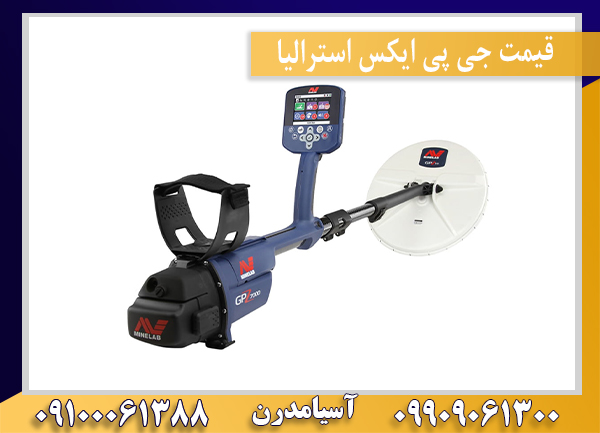 قیمت جی پی ایکس استرالیا 09909061300-09100061388