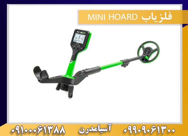 فلزیاب MINI HOARD09909061300-09100061388