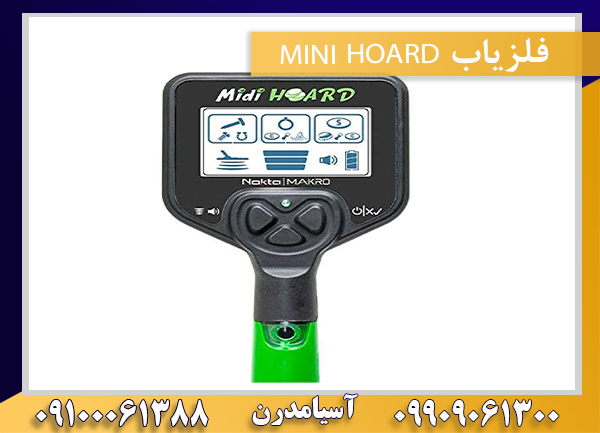 فلزیاب MINI HOARD09909061300-09100061388