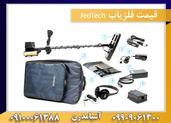 قیمت فلزیاب JeoTech 09909061300-09100061388