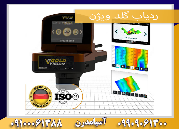 ردیاب گلد ویژن 09909061300-09100061388