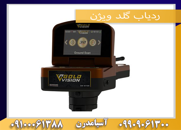 ردیاب گلد ویژن 09909061300-09100061388