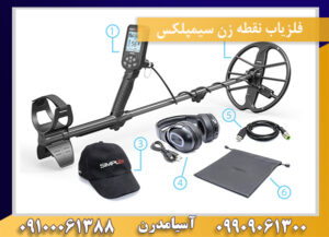 فلزیاب نقطه زن سیمپلکس 09909061300-09100061388