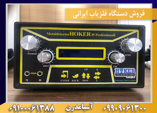 فروش دستگاه فلزیاب ایرانی