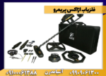 فلزیاب اژاکس پریمرو - Image 3