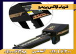 فلزیاب اژاکس پریمرو