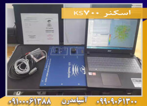  اسکنر KS700 09909061300-09100061388 