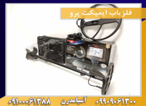 فلزیاب ایمپکت پرو 09909061300-09100061388