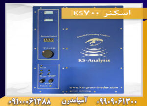  اسکنر KS700  09909061300-09100061388