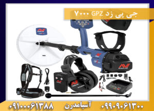 جی پی زد GPZ 7000 09909061300-09100061388