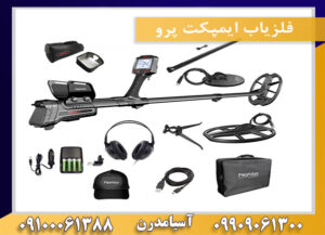 فلزیاب ایمپکت پرو 09909061300-09100061388