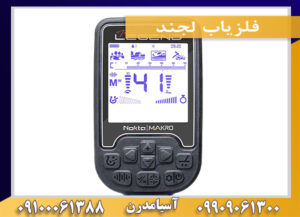 فلزیاب لجند09909061300-09100061388