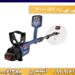 جی پی زد GPZ 7000 09909061300-09100061388