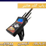 ردیاب گلد هانتر09909061300-09100061388