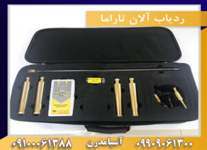 ردیاب آلان تاراما09909061300-09100061388
