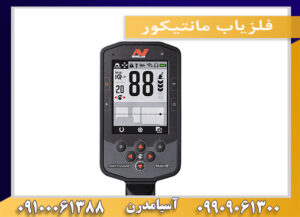 فلزیاب مانتیکور09909061300-09100061388