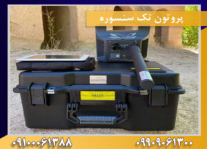 پروتون تک سنسوره09909061300-09100061388