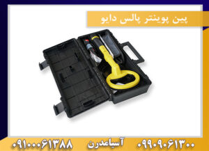 پین پوینتر پالس دایو 09909061300-09100061388