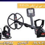 فلزیاب سی تی ایکس CTX 3030 09909061300-09100061388