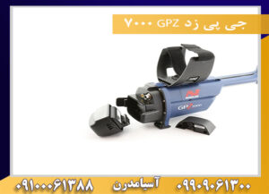 جی پی زد GPZ 7000 09100061388