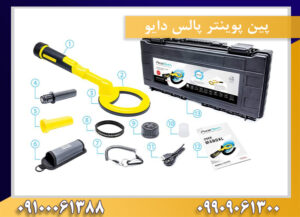 پین پوینتر پالس دایو 09909061300-09100061388