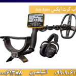 فلزیاب گرت اپکس Ace Apex 09909061300-09100061388