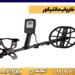 فلزیاب مانتیکور: مقدمه و جایگاه دستگاه