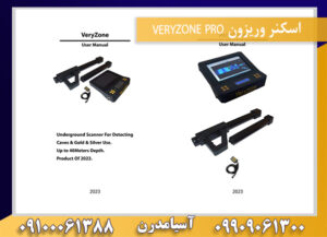 اسکنر وریزون VERYZONE PRO 09909061300-09100061388