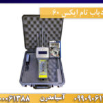 ردياب تام ايكس 60 09909061300-09100061388