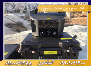 فلزیاب پروتون هشت سنسوره09909061300-09100061388