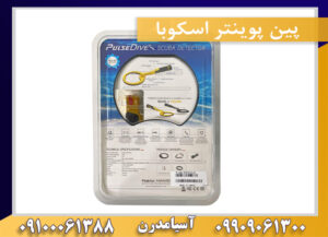 پین پوینتر اسکوبا09909061300-09100061388
