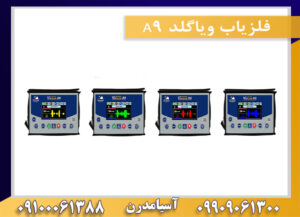 فلزیاب ویاگلد A9 09909061300-09100061388