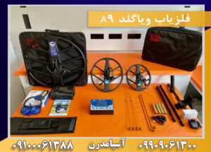 فلزیاب ویاگلد A9 09909061300-09100061388