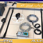 فلزیاب لورنز x3 09909061300-09100061388