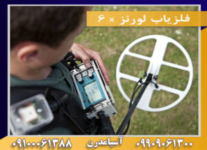 فلزياب لورنز x 6 09909061300-09100061388