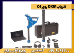 فلزیاب okm روور c4 - Image 4