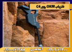 فلزیاب okm روور c4 - Image 3