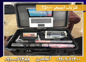 فلزياب ايميجر ٢٥٠٠٠ 09909061300-09100061388