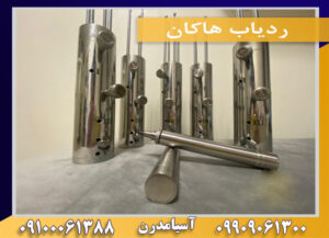 ردیاب هاکان09909061300-09100061388