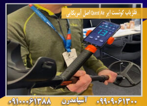 فلزیاب کوئست ایر Quest Air اصل آمریکایی09909061300-09100061388