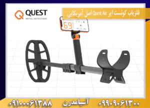 فلزیاب کوئست ایر Quest Air اصل آمریکایی09909061300-09100061388